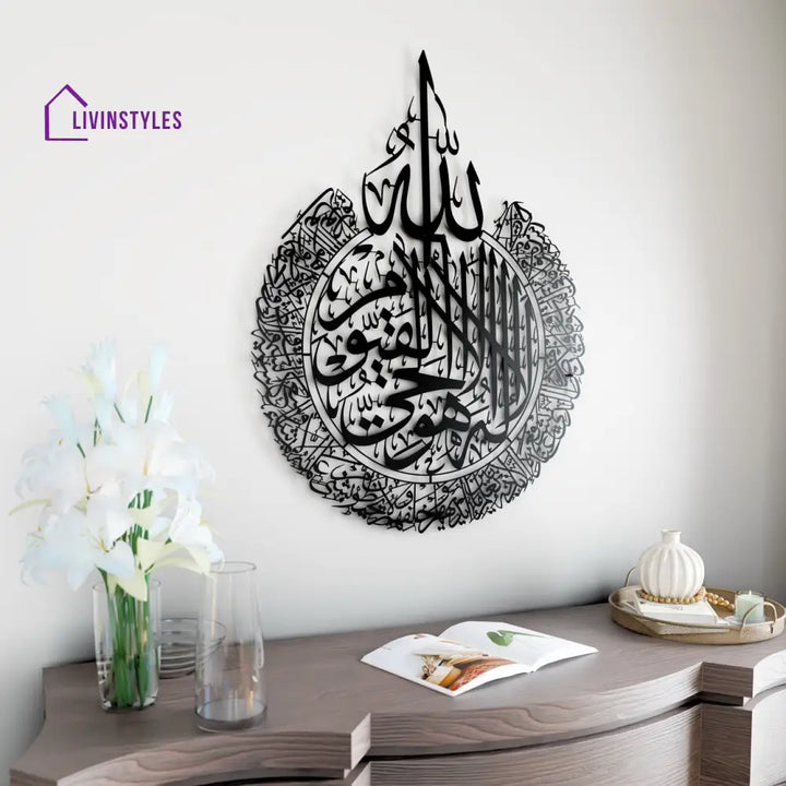 Ayatul Kursi Calligraphy Matte Metal Islamic Wall Art Metal Wall Art