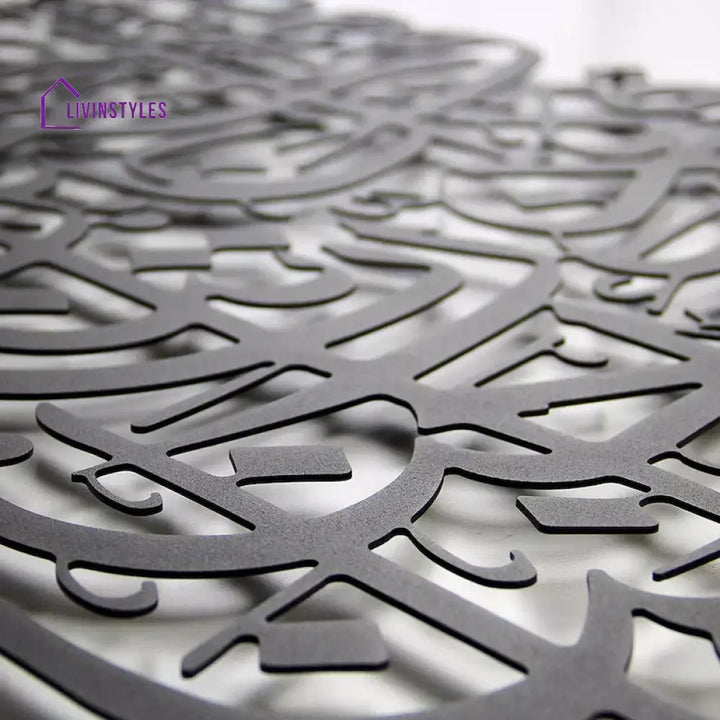 Ayatul Kursi Metal Wall Art