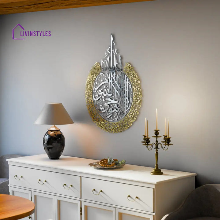 Ayatul Kursi Shiny Metal Islamic Wall Art in Multicolors Metal Wall Art