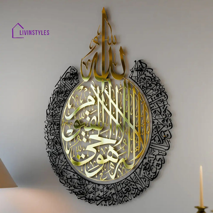 Ayatul Kursi Shiny Metal Islamic Wall Art in Multicolors Metal Wall Art