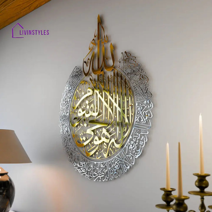 Ayatul Kursi Shiny Metal Islamic Wall Art in Multicolors Metal Wall Art