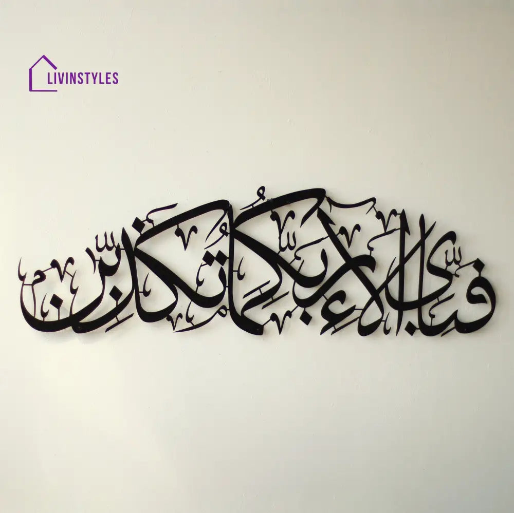 Fabi Ayyi Alai Rabbikuma Tukaziban Calligraphy Metal Wall Art