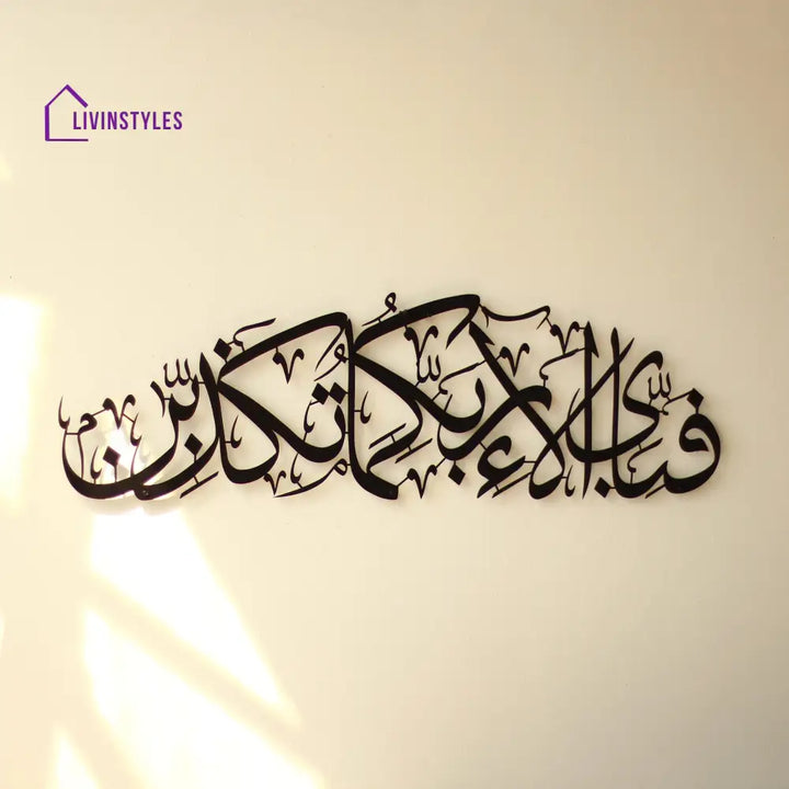 Fabi Ayyi Alai Rabbikuma Tukaziban Calligraphy Metal Wall Art