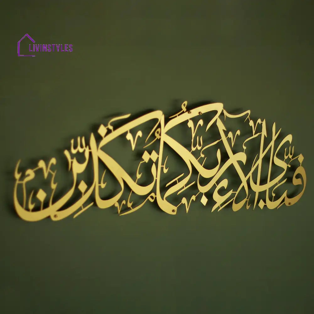 Fabi Ayyi Alai Rabbikuma Tukaziban Calligraphy Metal Wall Art