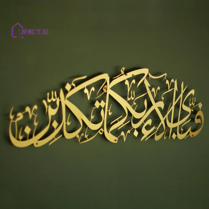 Fabi Ayyi Alai Rabbikuma Tukaziban Calligraphy Metal Wall Art