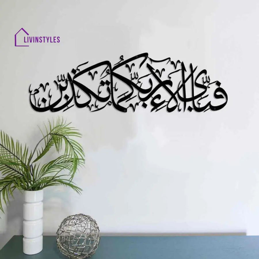 Fabi Ayyi Alai Rabbikuma Tukaziban Calligraphy Metal Wall Art Black / 60x14 cm | 23.6x5.5 inches