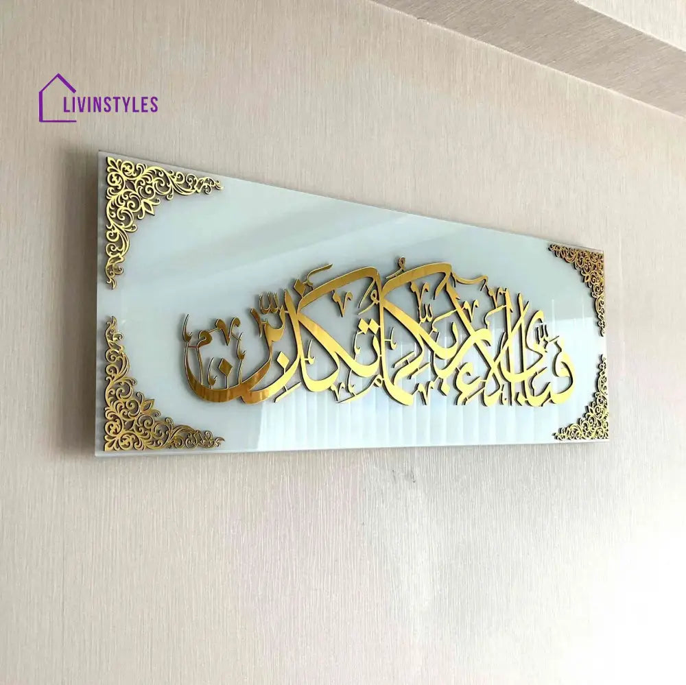 Fabi Ayyi Alai Rabbikuma Tukazziban (Surah Rahman Verse 13) Acrylic Islamic Wall Art 30x60 CM | 11.8’’ X 23.6’’ INCH