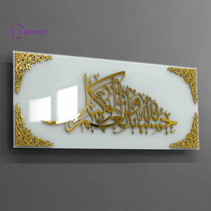 Hasbunallah Wa Ni’Mal Wakeel (Surah Ali ’Imran) Acrylic Islamic Wall Art Out Gold/ In White / 30x60 CM | 11.8’’ X