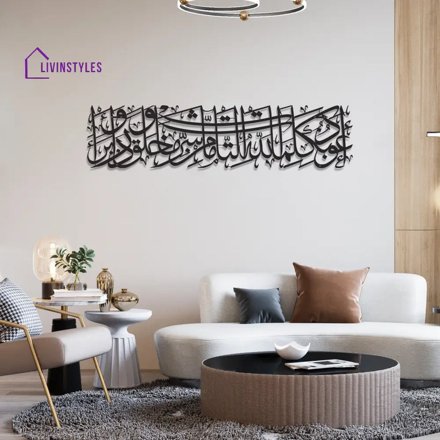 Protection Dua Islamic Wall Art Black / 60x14 CM | 23.6x5.5 Inches