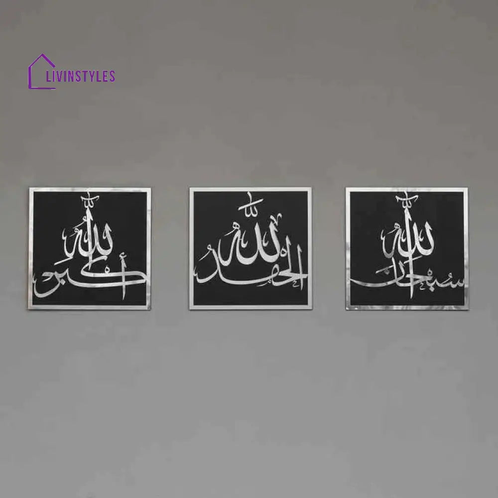 SubhanAllah Alhamdulillah Allahu Akbar Wooden/Acrylic Islamic Wall Art 12 x 12 inches | 30 x 30 cm / out silver/ in