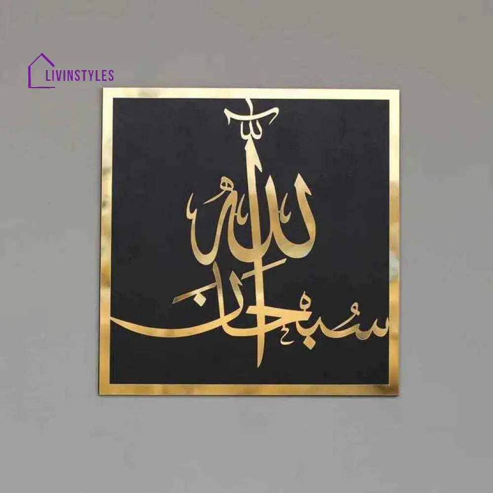 SubhanAllah Alhamdulillah Allahu Akbar Wooden/Acrylic Islamic Wall Art