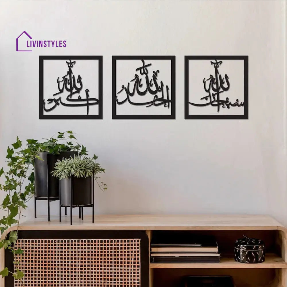 Subhanallah Alhamdulillah AllahuAkbar Wooden Acrylic Islamic Wall Art Set Black / 30x30cm | 11.8’’x11.8’’ inch