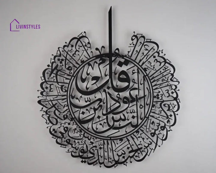 SURAH; AL-KAFIRUN Al-IKHLAS AL-FALAQ AND AN-NAS METAL ISLAMIC WALL ART SET OF 4 QULS