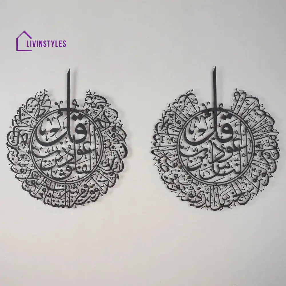 SURAH AL-NÂS AND SURAH AL-FALAQ ISLAMIC METAL ISLAMIC WALL ART SET OF 2