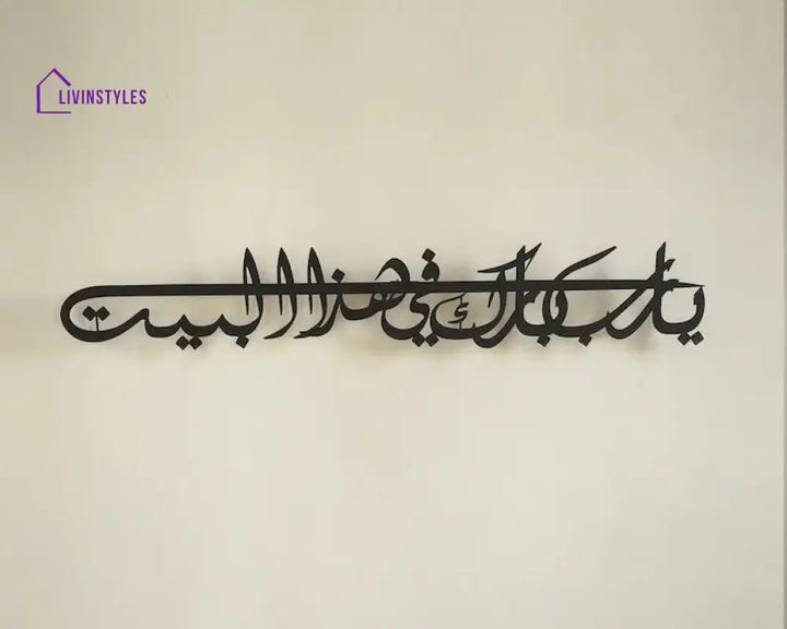 Ya Allah Bless Our Home | Dua for Barakah Metal Islamic Wall Art 60x10 cm | 23.6x3.9 inches / Black