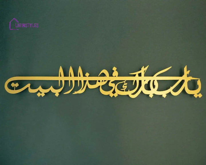 Ya Allah Bless Our Home | Dua for Barakah Metal Islamic Wall Art 60x10 cm | 23.6x3.9 inches / Gold