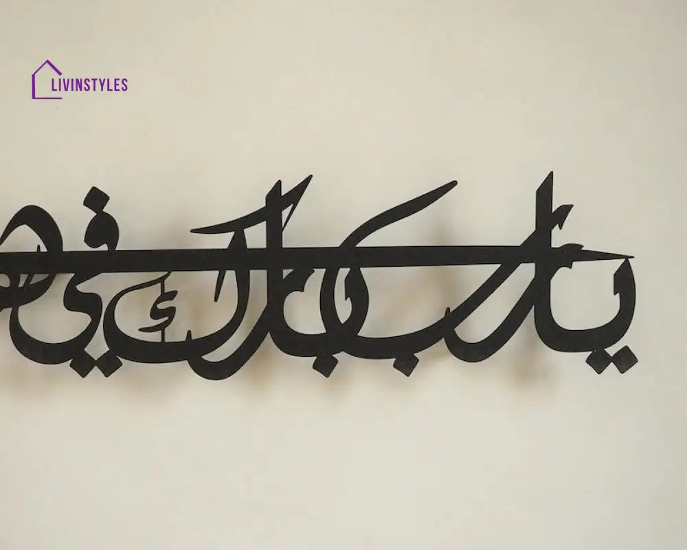 Ya Allah Bless Our Home | Dua for Barakah Metal Islamic Wall Art