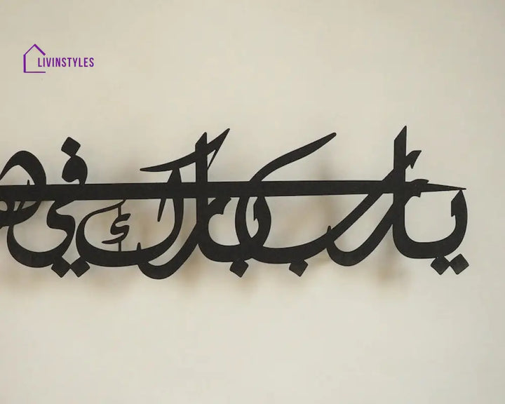 Ya Allah Bless Our Home | Dua for Barakah Metal Islamic Wall Art